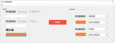 RGB顏色轉(zhuǎn)換