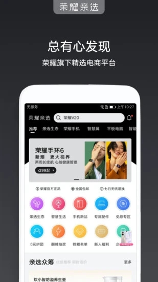 荣耀亲选app