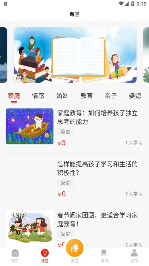 学习爱家