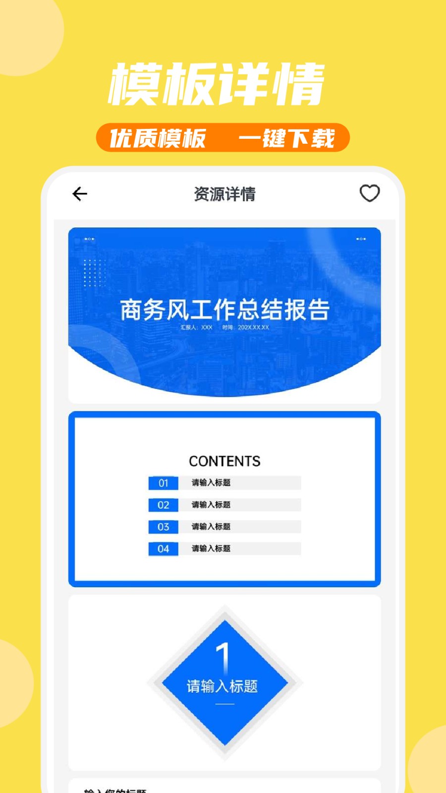 PPT模板管家