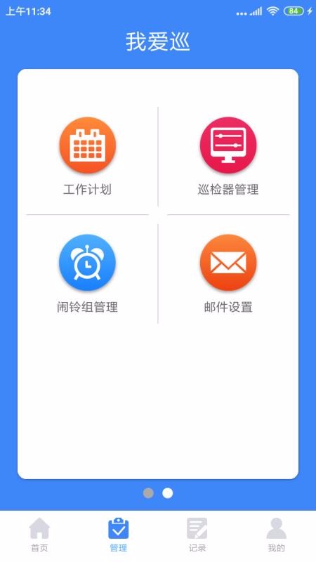 我爱巡app官方