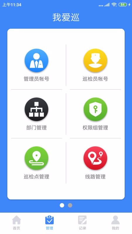 我爱巡app官方