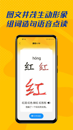 爱识字app最新版