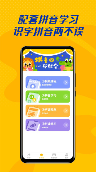 爱识字app最新版