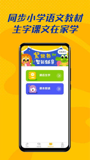 爱识字app最新版