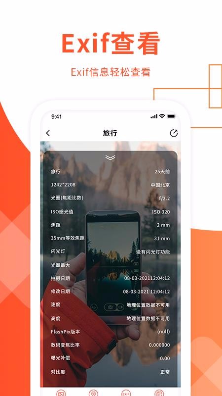 exif照片信息查看器app