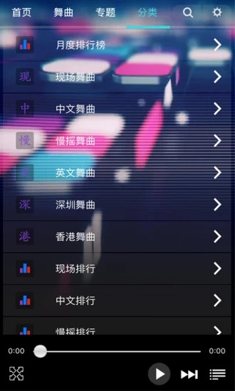 深港dj音乐盒