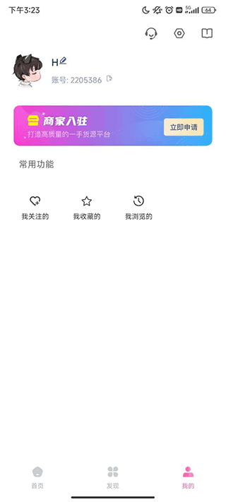 货源之家截图