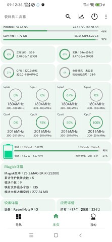 爱玩机工具箱大全截图3