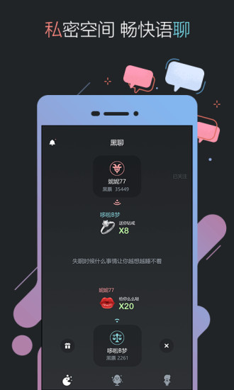 黑黑(声咖聚集地)截图3