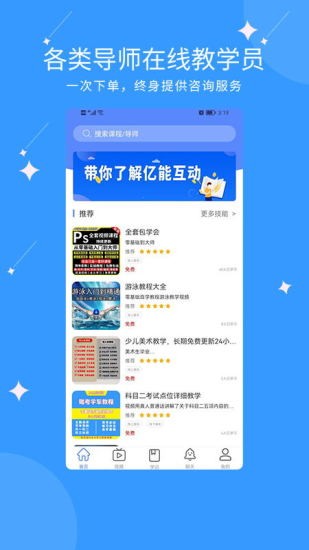 亿能互动app