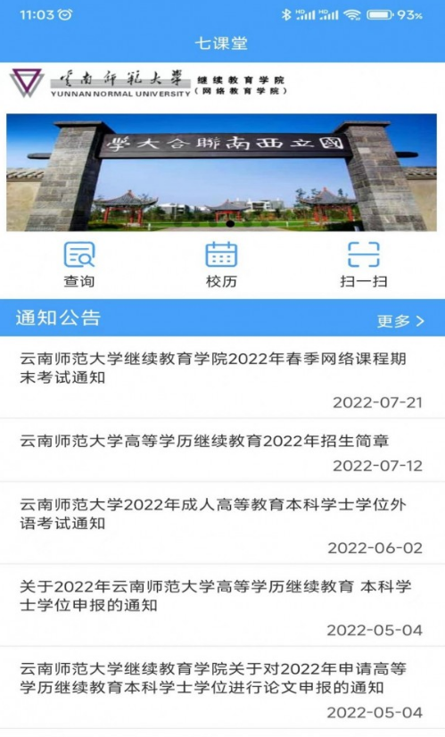 云南师范大学七课堂