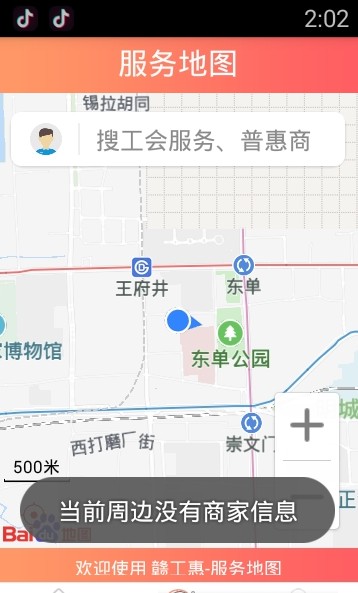 赣工惠app