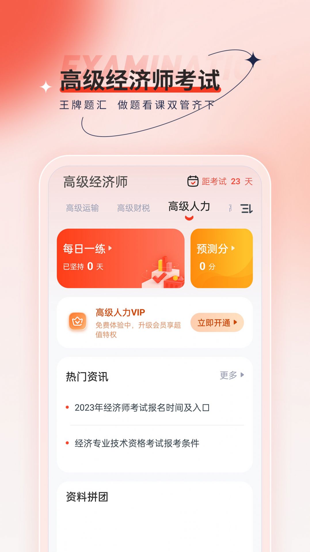 高级经济师考试题库截图3