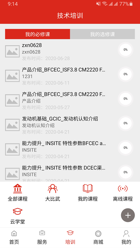 e路康明斯app