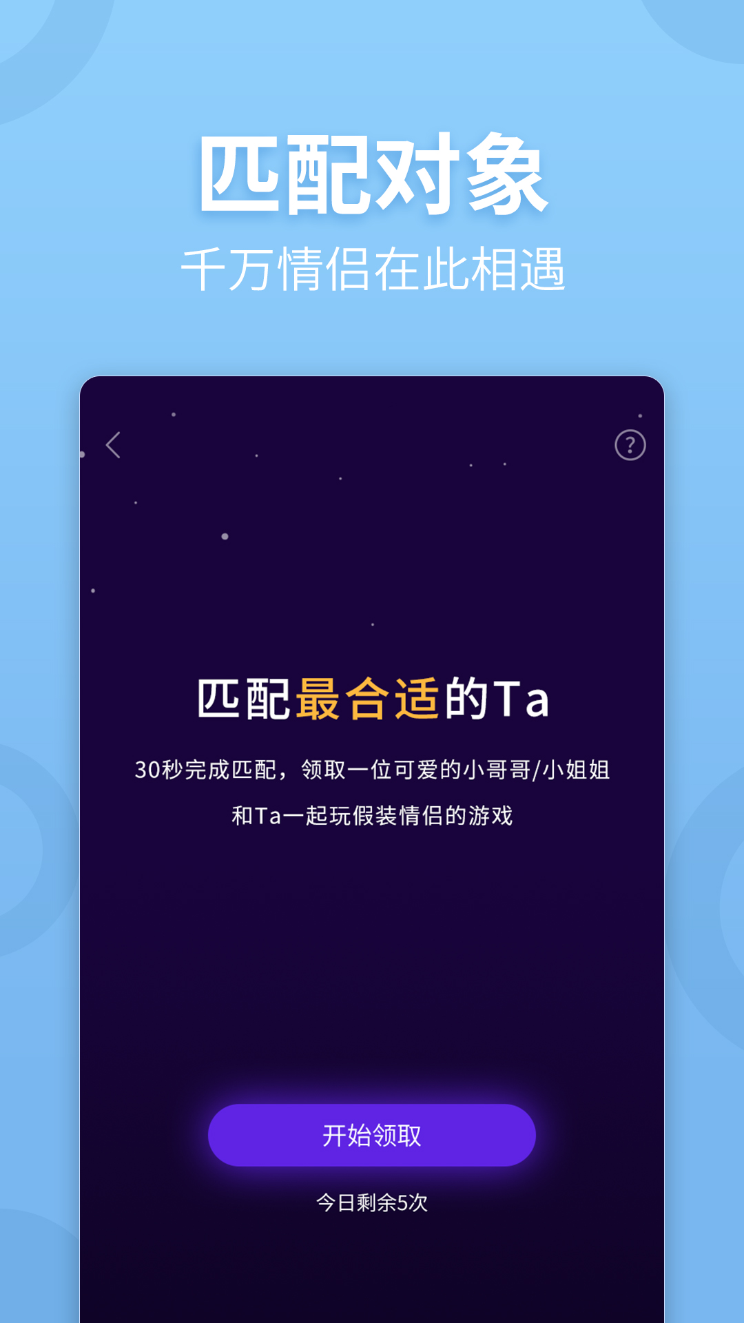 恋爱游戏