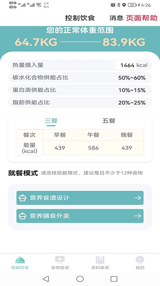 康佑轻食安卓版