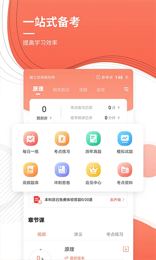 城乡规划师准题库手机版