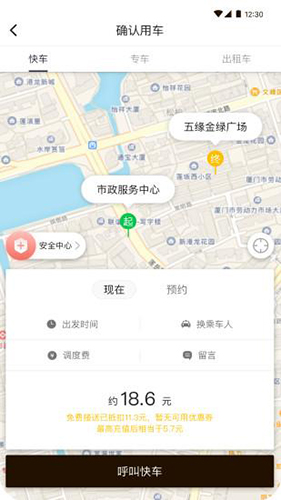 咖啡约车app