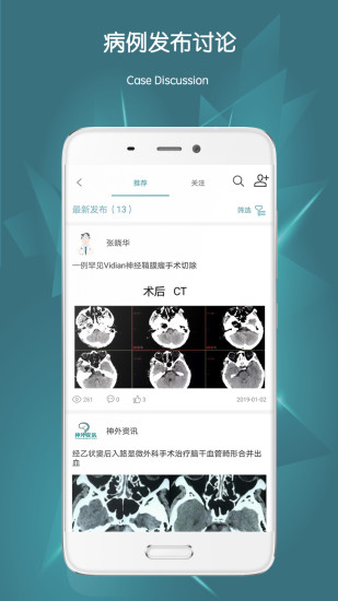 神外资讯app(改为脑医汇)