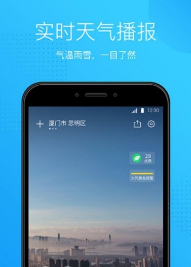 天气王中王截图1