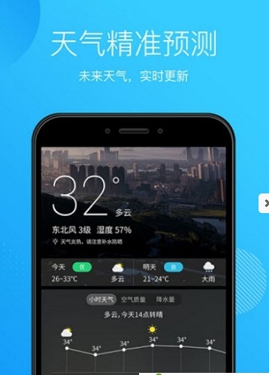 天气王中王截图3