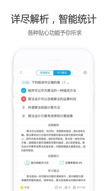 计算机二级宝典v4.1.9截图3