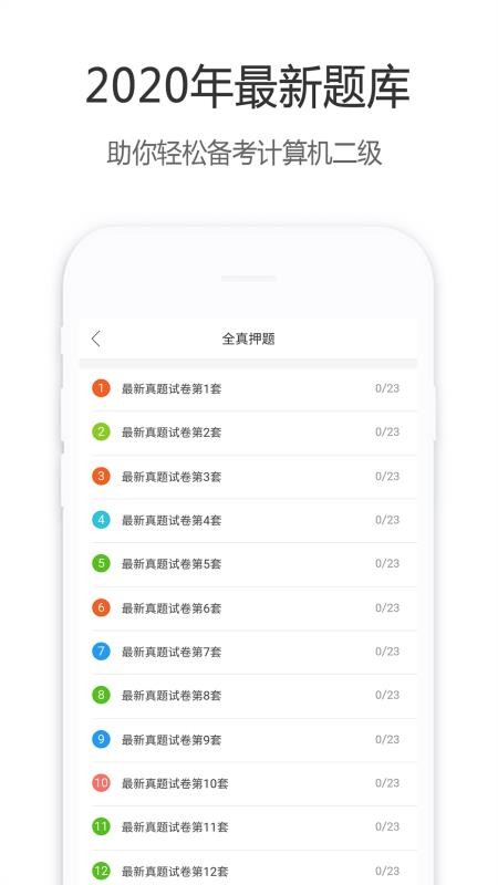 计算机二级宝典v4.1.9