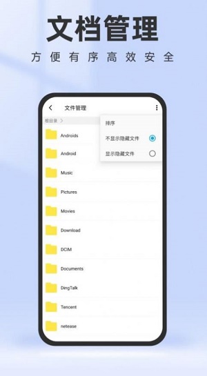 智能管理助手app