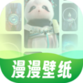 漫漫壁纸app