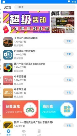 青衣软件库app