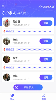 守护家人截图3