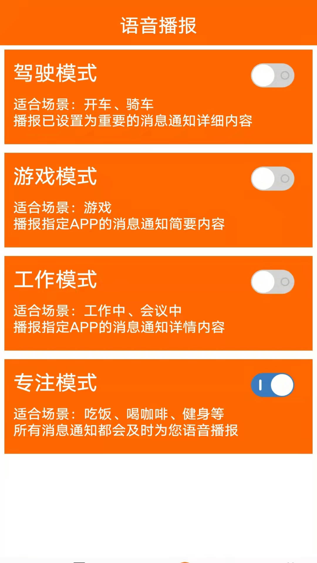 生活语音助手