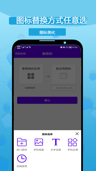 图标修改隐藏