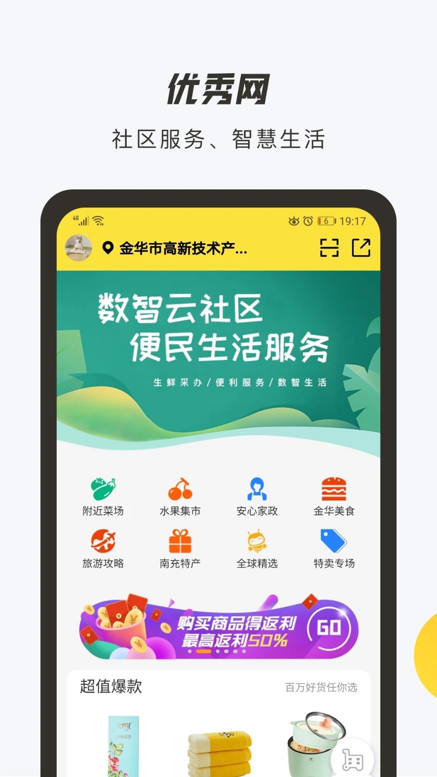 优秀网app