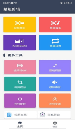 蜻蜓剪辑app