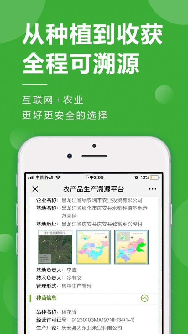 稻我家app