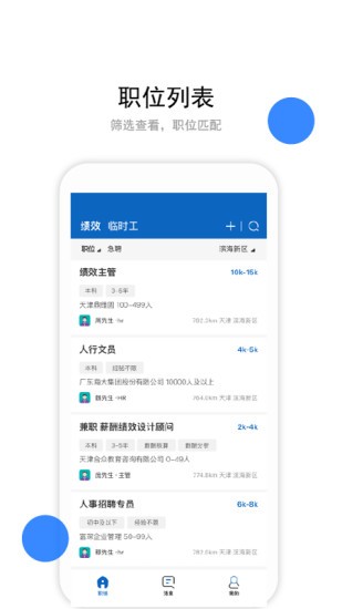 求职墙app2