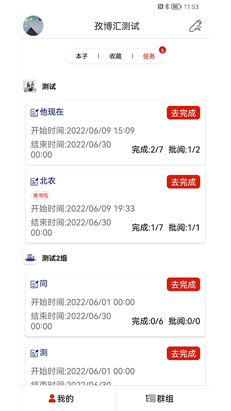 云尚群笔记app安卓版3