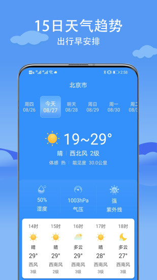 舒心天气