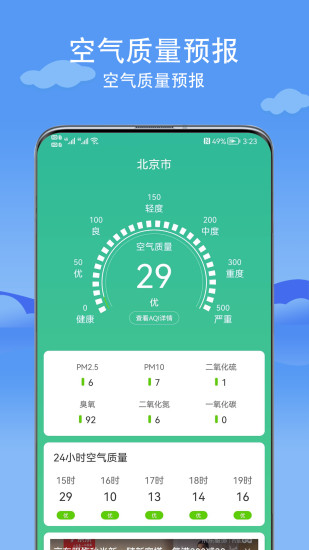 舒心天气