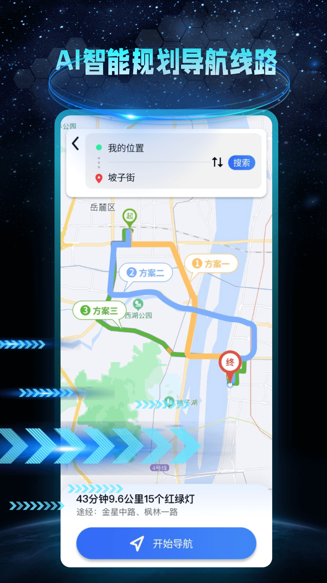 AR地球实景导航软件app