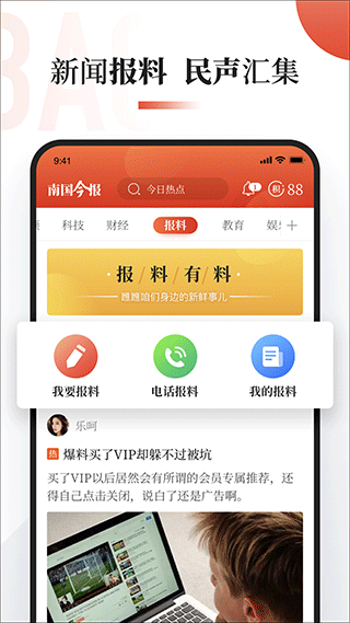 南国今报截图3