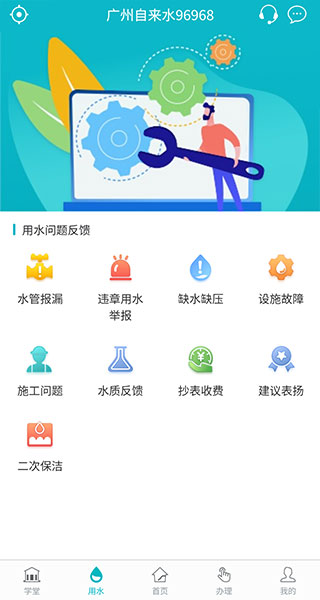 广州自来水app最新版