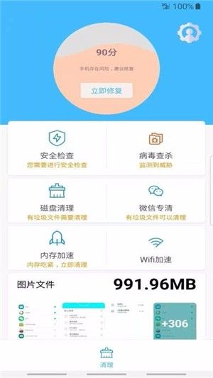 超级安全大师app专业版