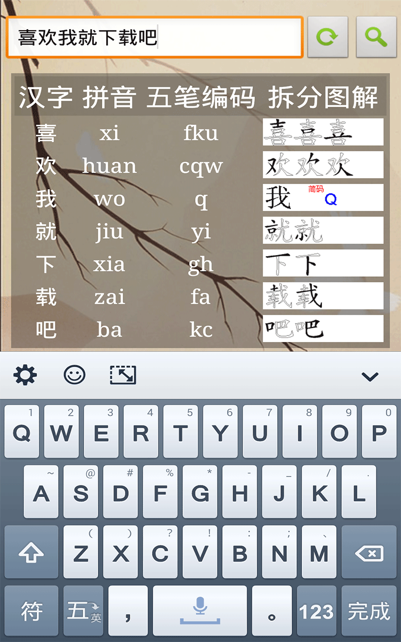 五笔学习v1.0.0