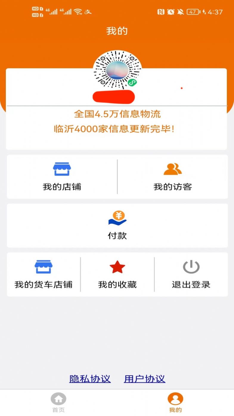 物流搜搜APP最新版