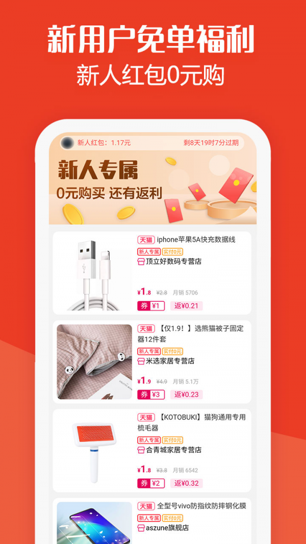 板栗快省app