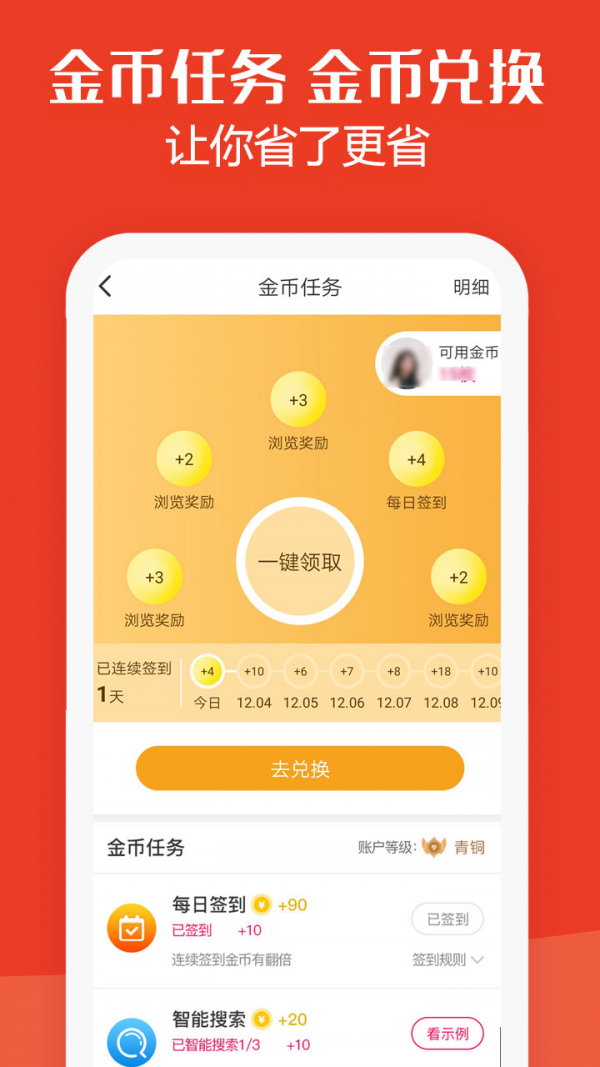 板栗快省app