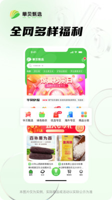 华贝甄选app